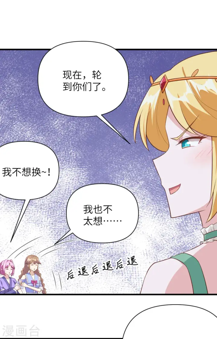 《从今天开始当城主》第325话图21