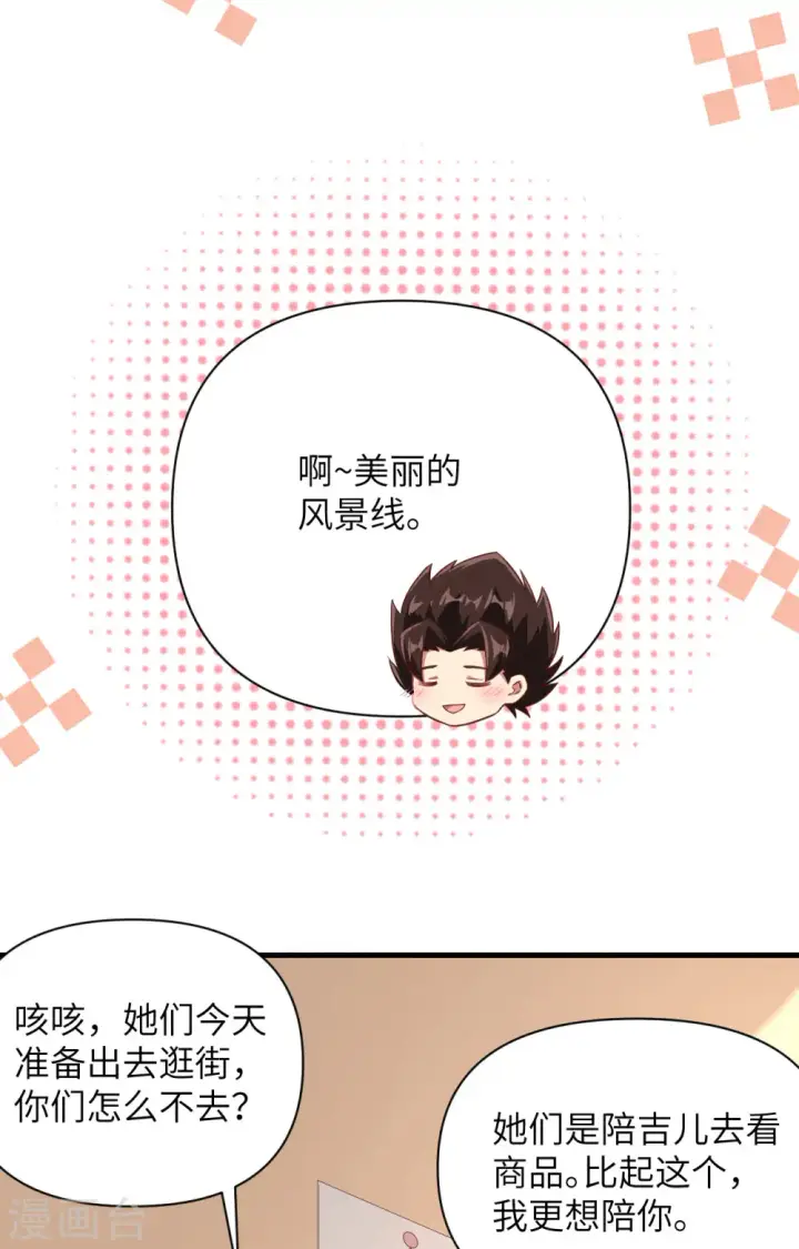 《从今天开始当城主》第325话图23