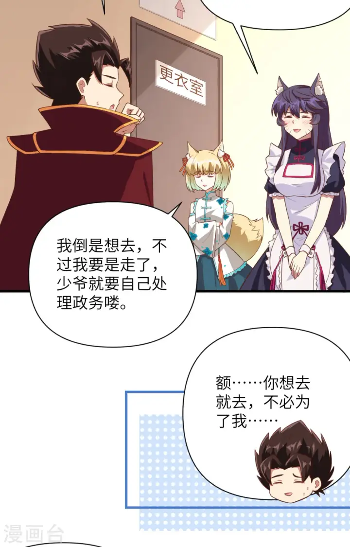 《从今天开始当城主》第325话图24