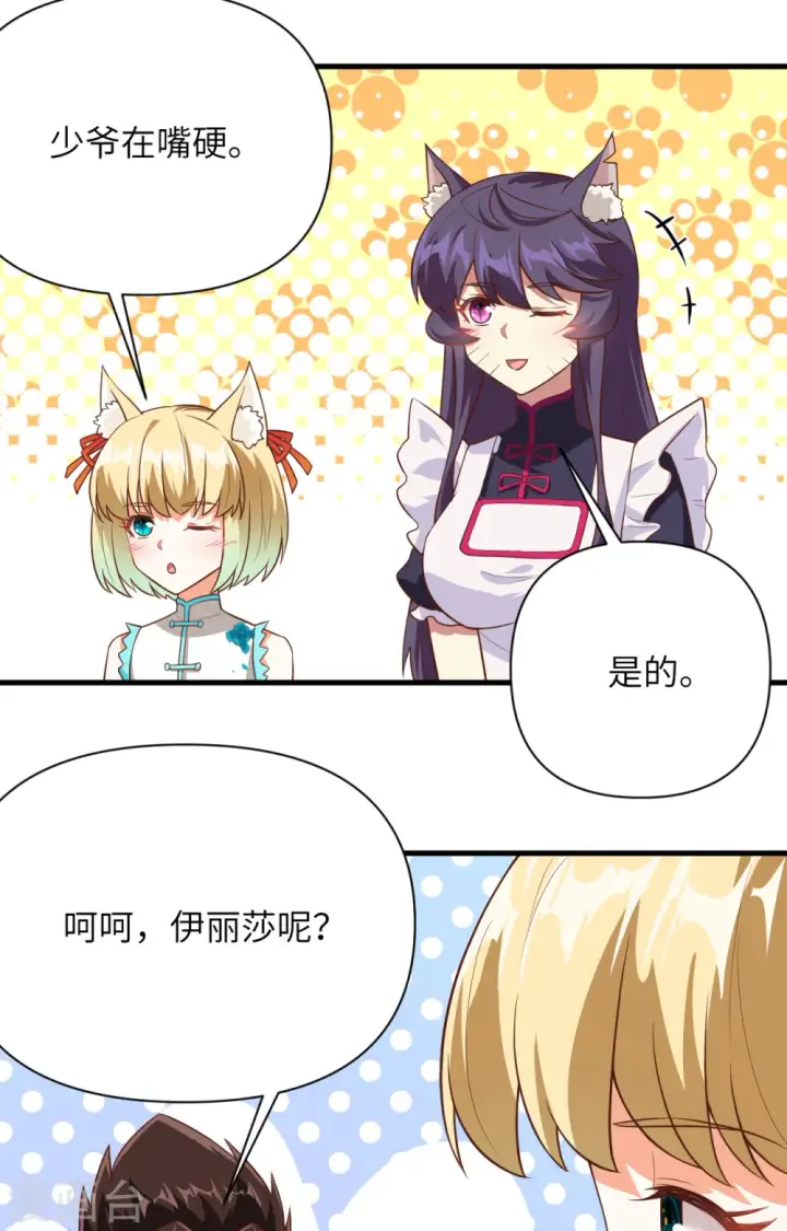 《从今天开始当城主》第325话图25