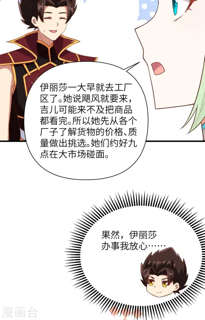 《从今天开始当城主》第325话图26