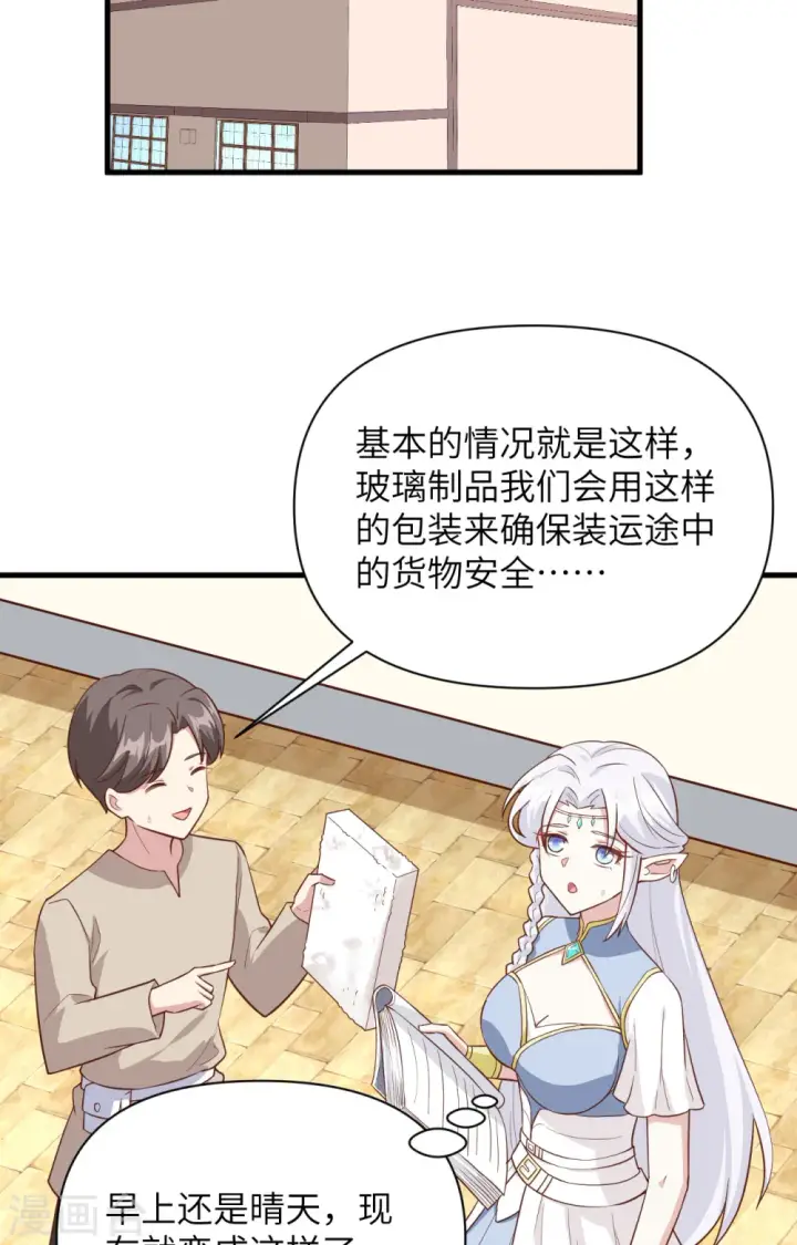 《从今天开始当城主》第325话图28