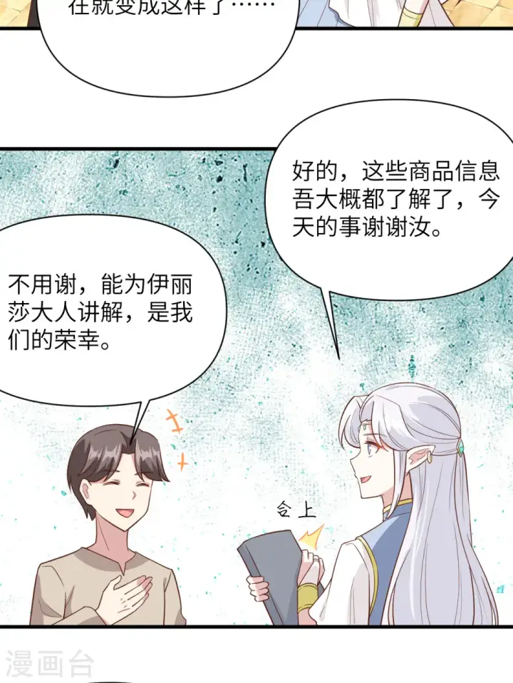 《从今天开始当城主》第325话图29