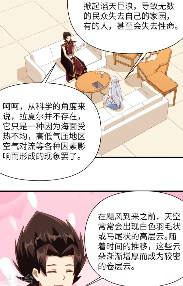 《从今天开始当城主》第325话图3