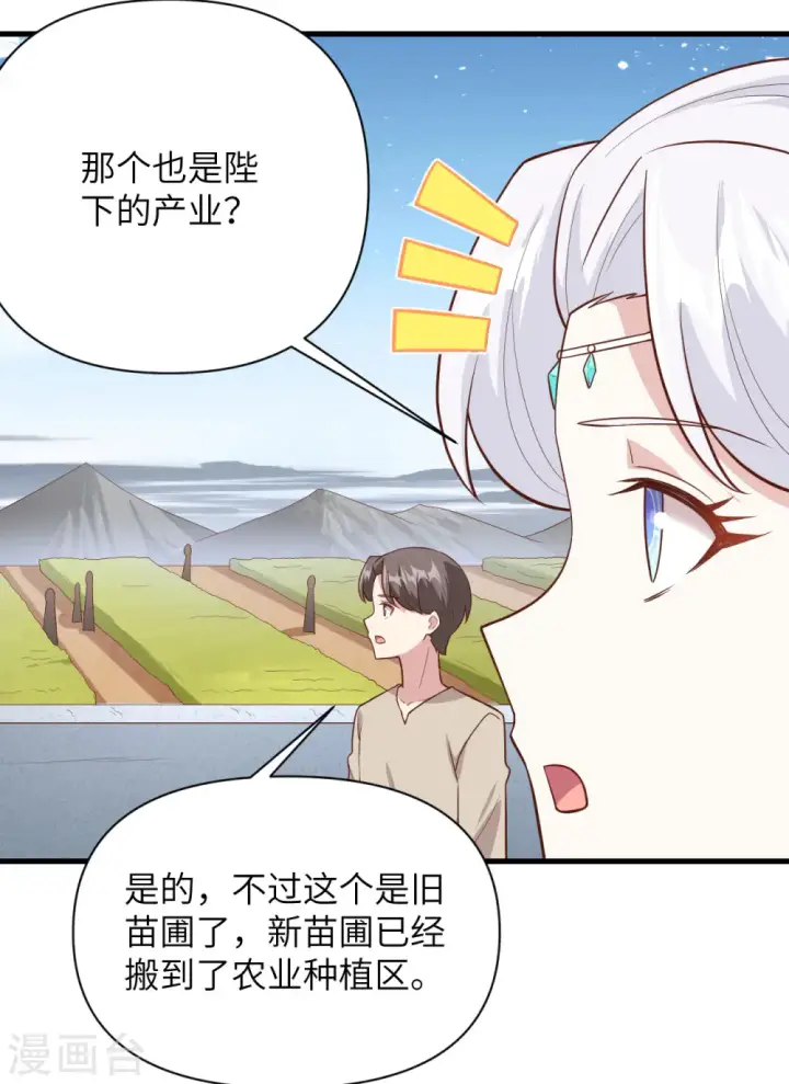 《从今天开始当城主》第325话图30