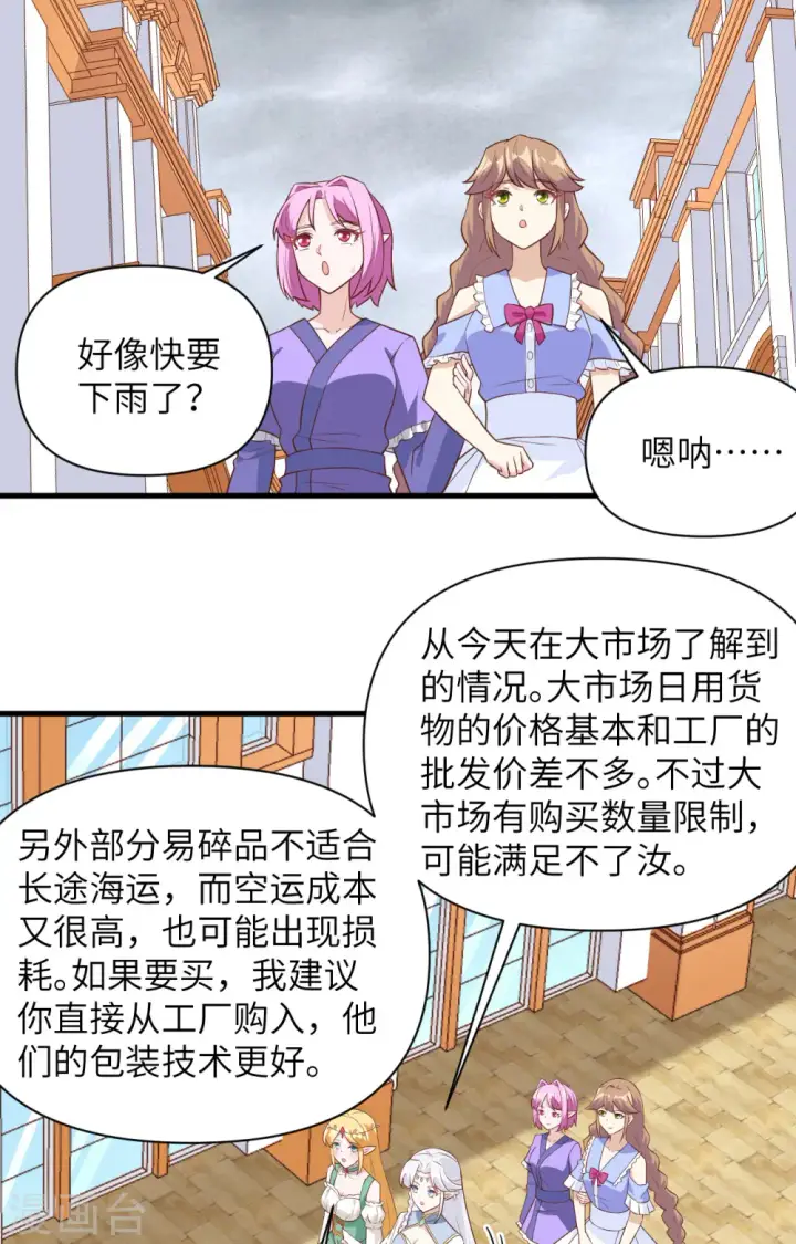 《从今天开始当城主》第325话图34