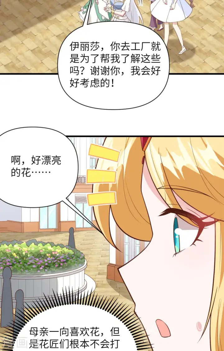 《从今天开始当城主》第325话图35