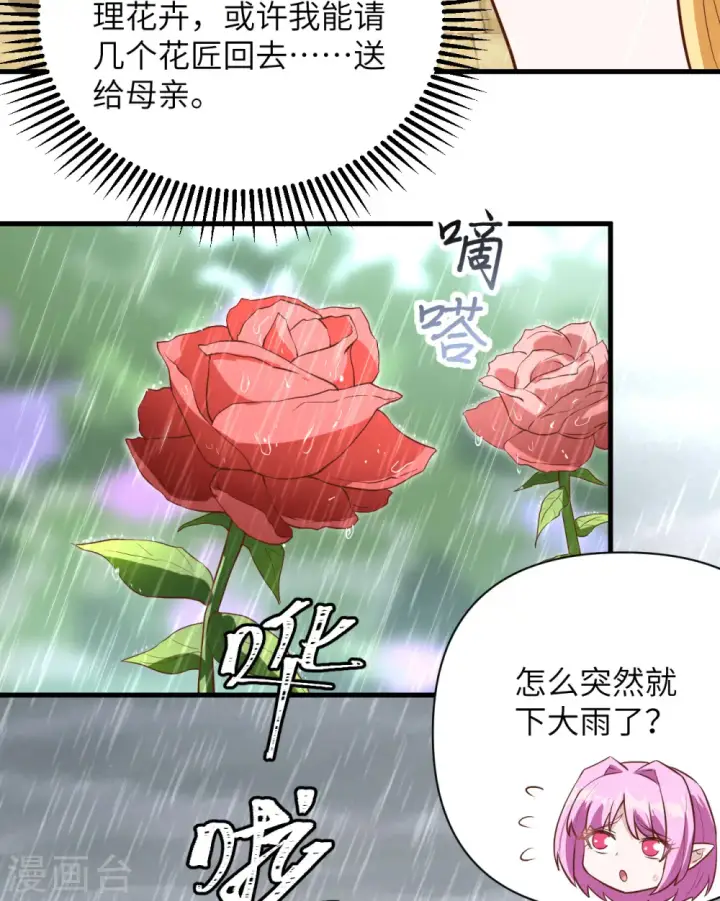 《从今天开始当城主》第325话图36
