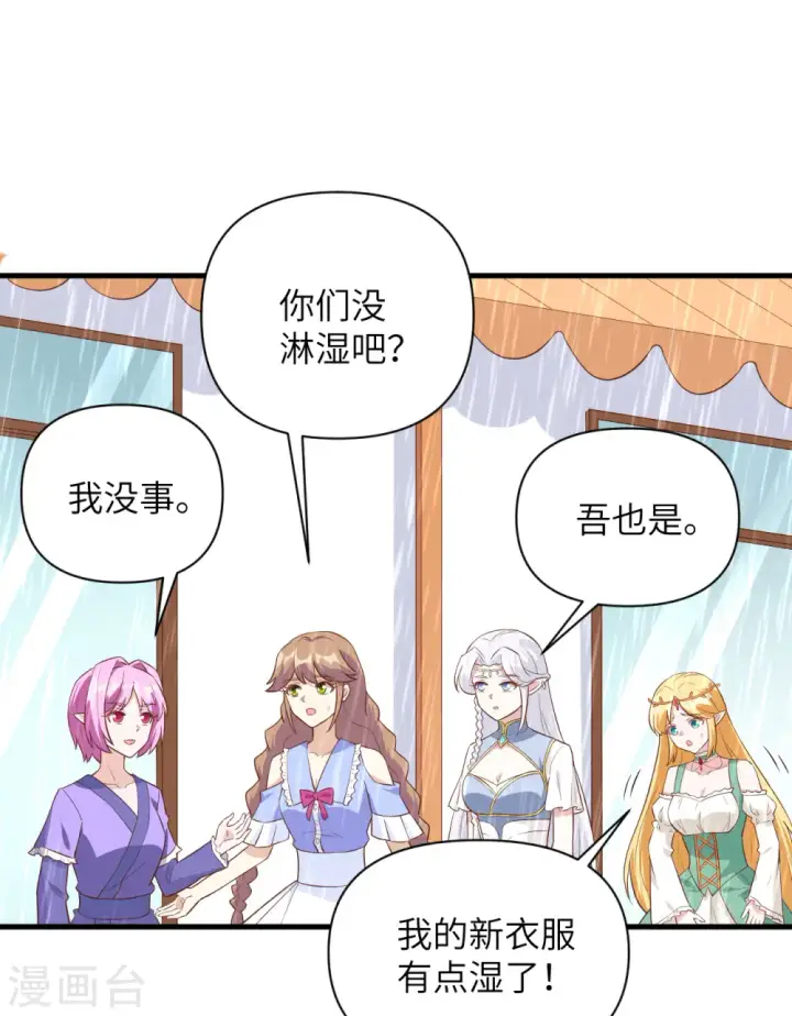 《从今天开始当城主》第325话图38
