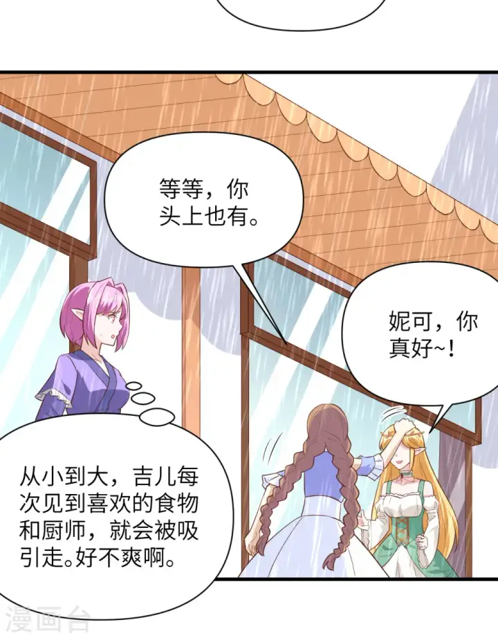 《从今天开始当城主》第325话图39