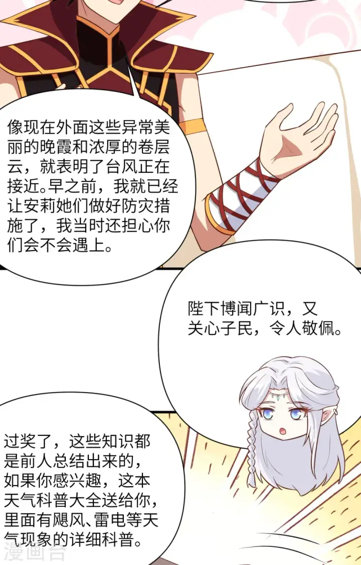 《从今天开始当城主》第325话图4