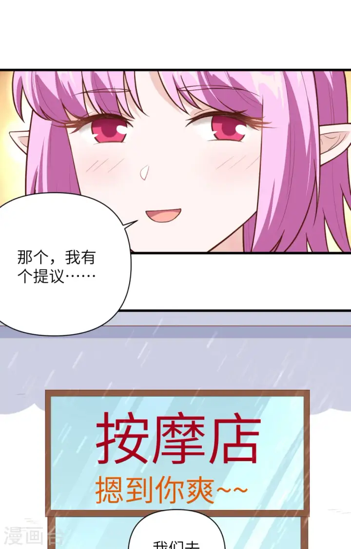 《从今天开始当城主》第325话图41