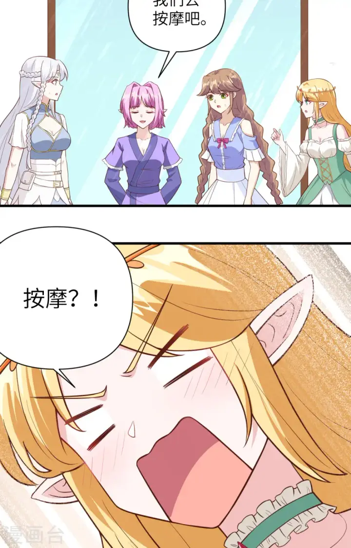 《从今天开始当城主》第325话图42