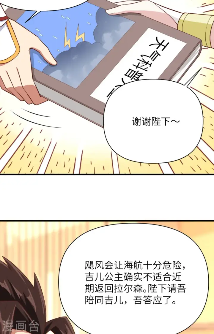 《从今天开始当城主》第325话图5