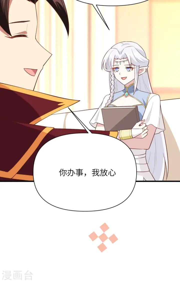 《从今天开始当城主》第325话图6