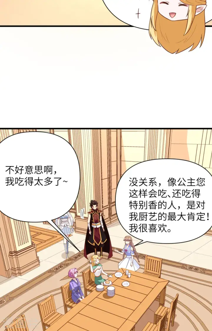 《从今天开始当城主》第325话图8