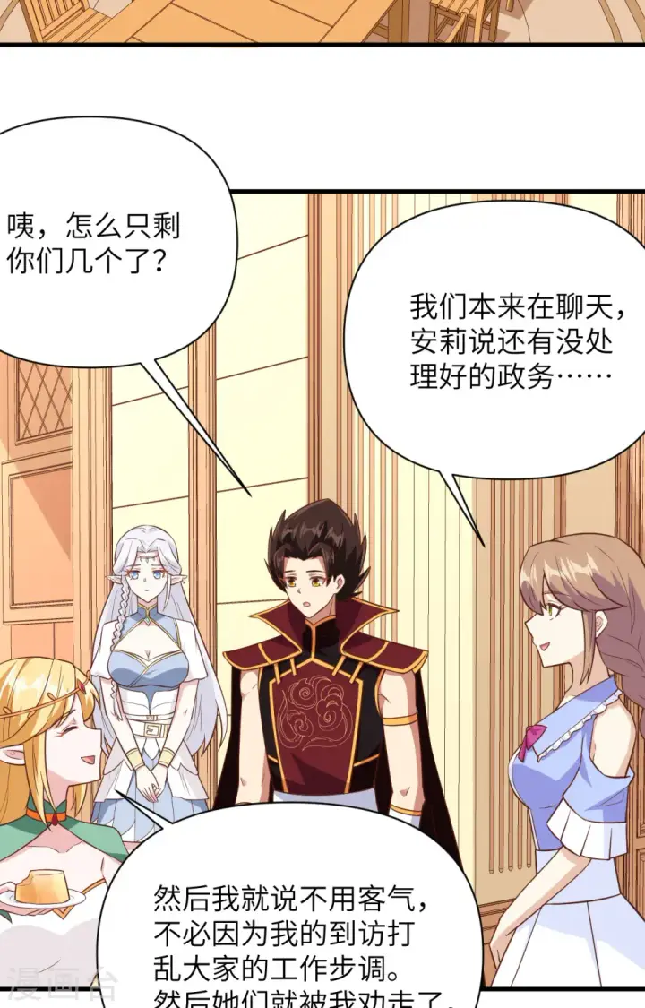 《从今天开始当城主》第325话图9
