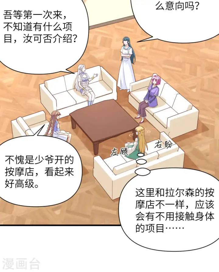 《从今天开始当城主》第326话图11