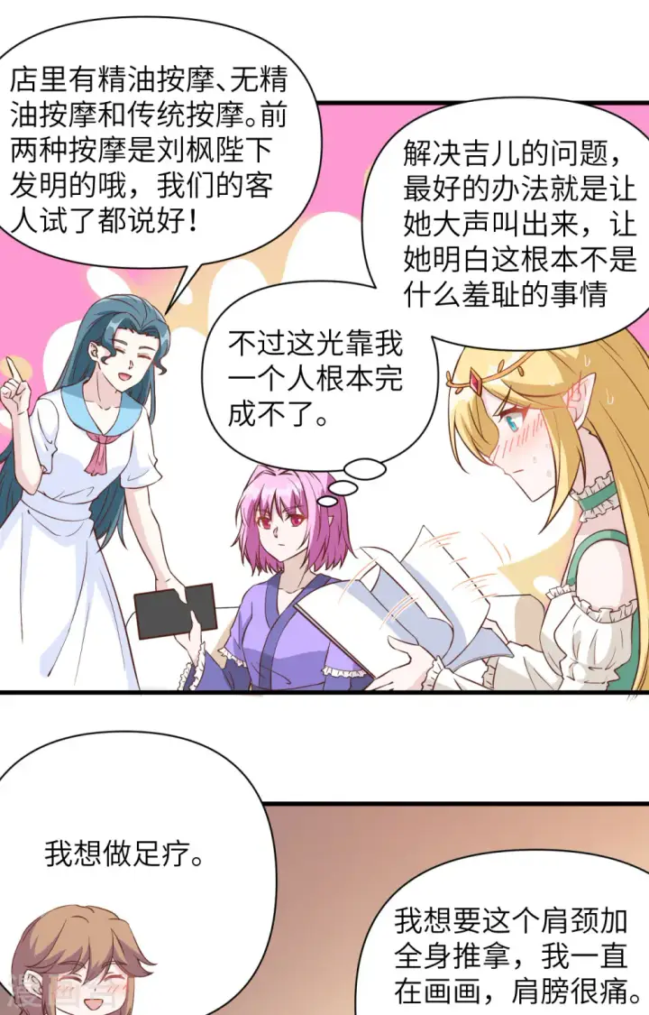 《从今天开始当城主》第326话图12