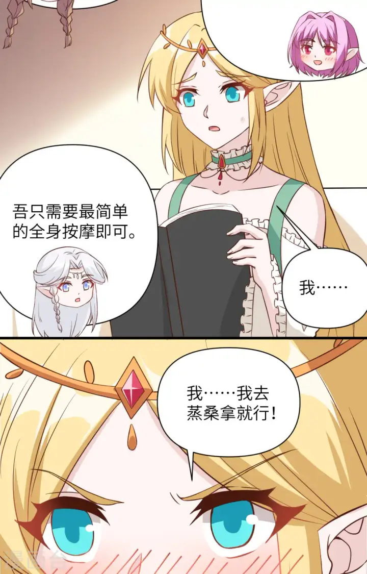 《从今天开始当城主》第326话图13