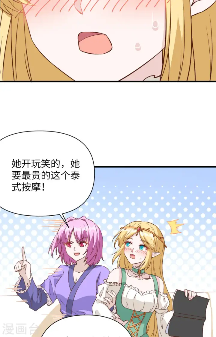 《从今天开始当城主》第326话图14