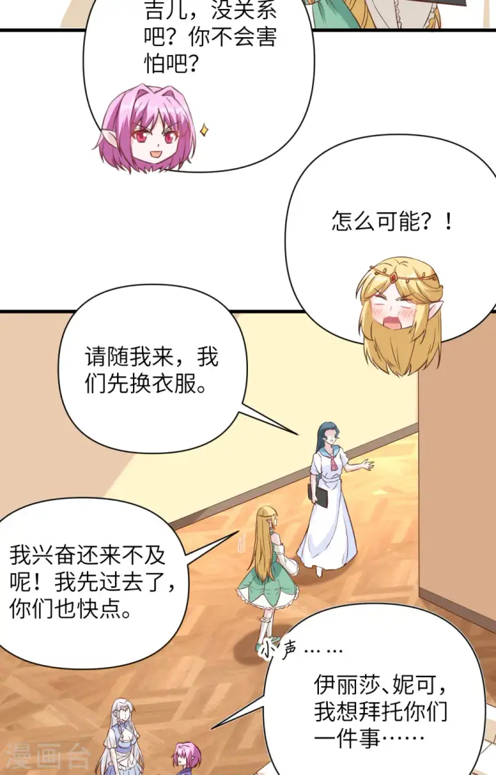 《从今天开始当城主》第326话图15