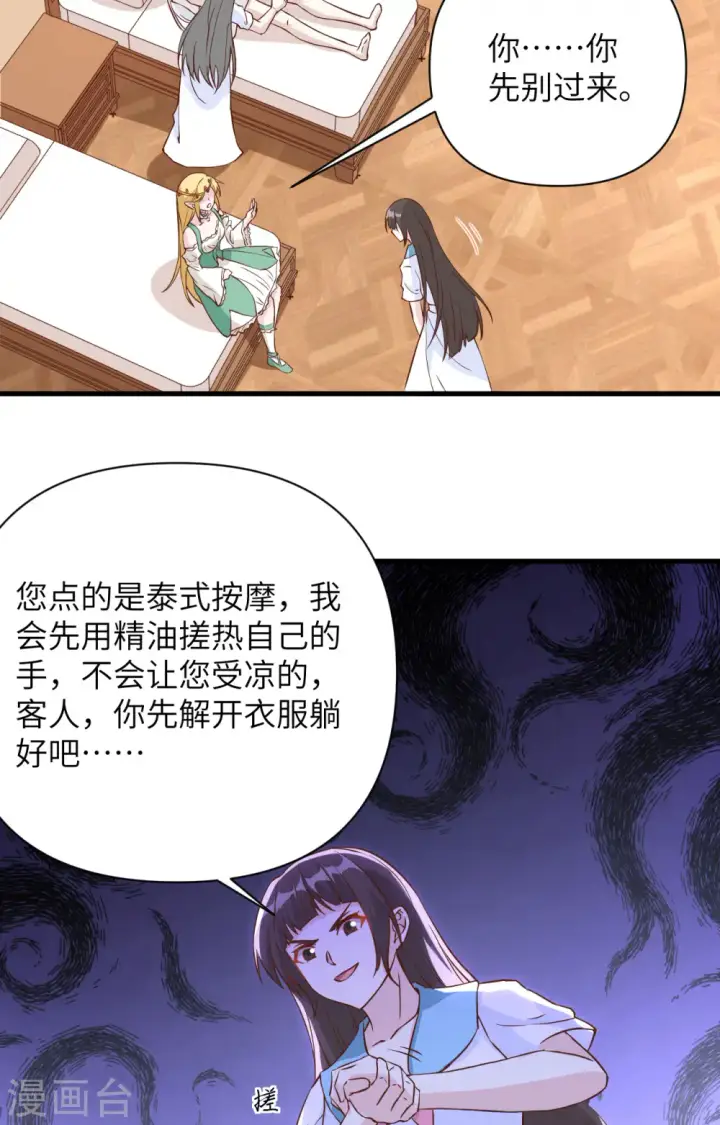 《从今天开始当城主》第326话图18