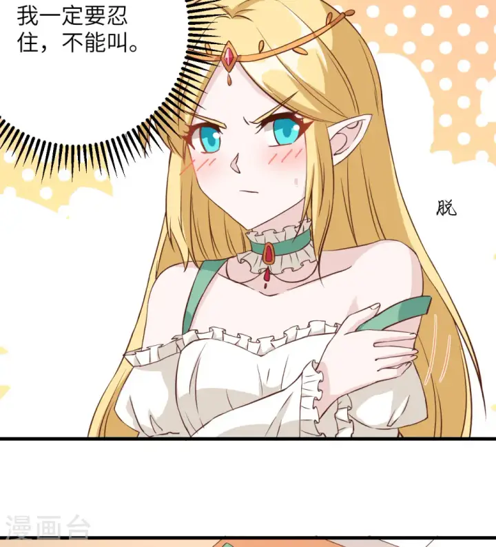 《从今天开始当城主》第326话图20