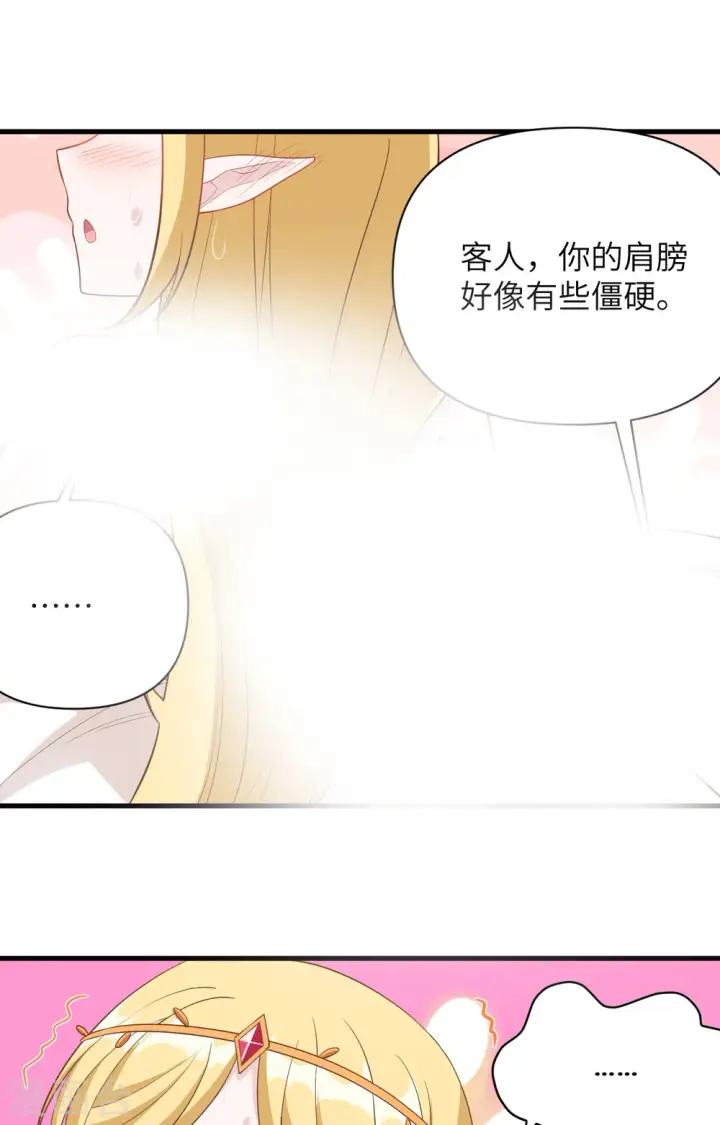 《从今天开始当城主》第326话图22