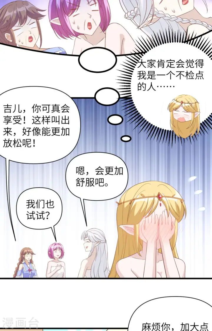《从今天开始当城主》第326话图26