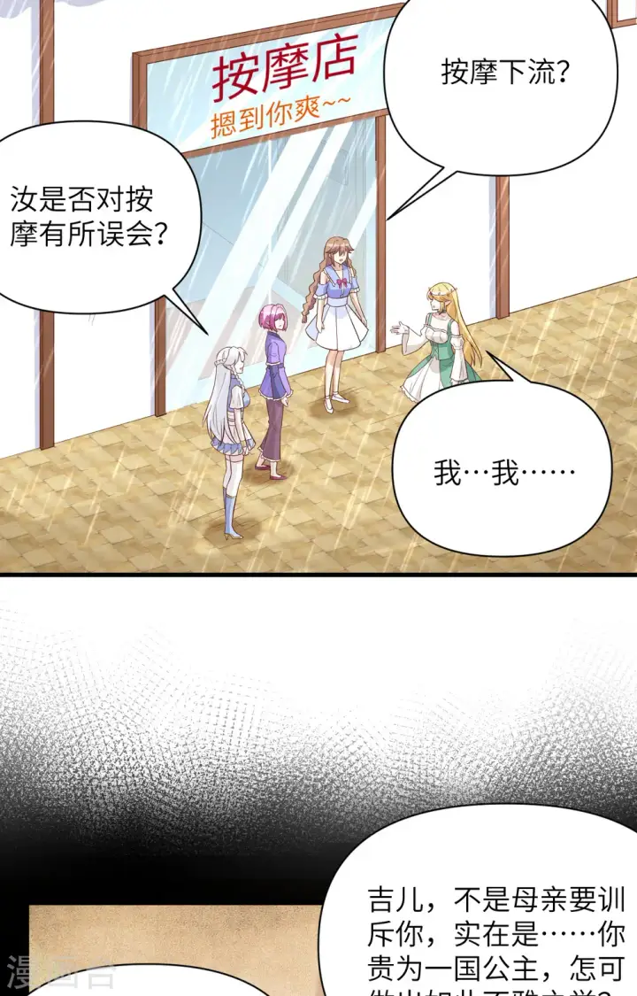 《从今天开始当城主》第326话图3