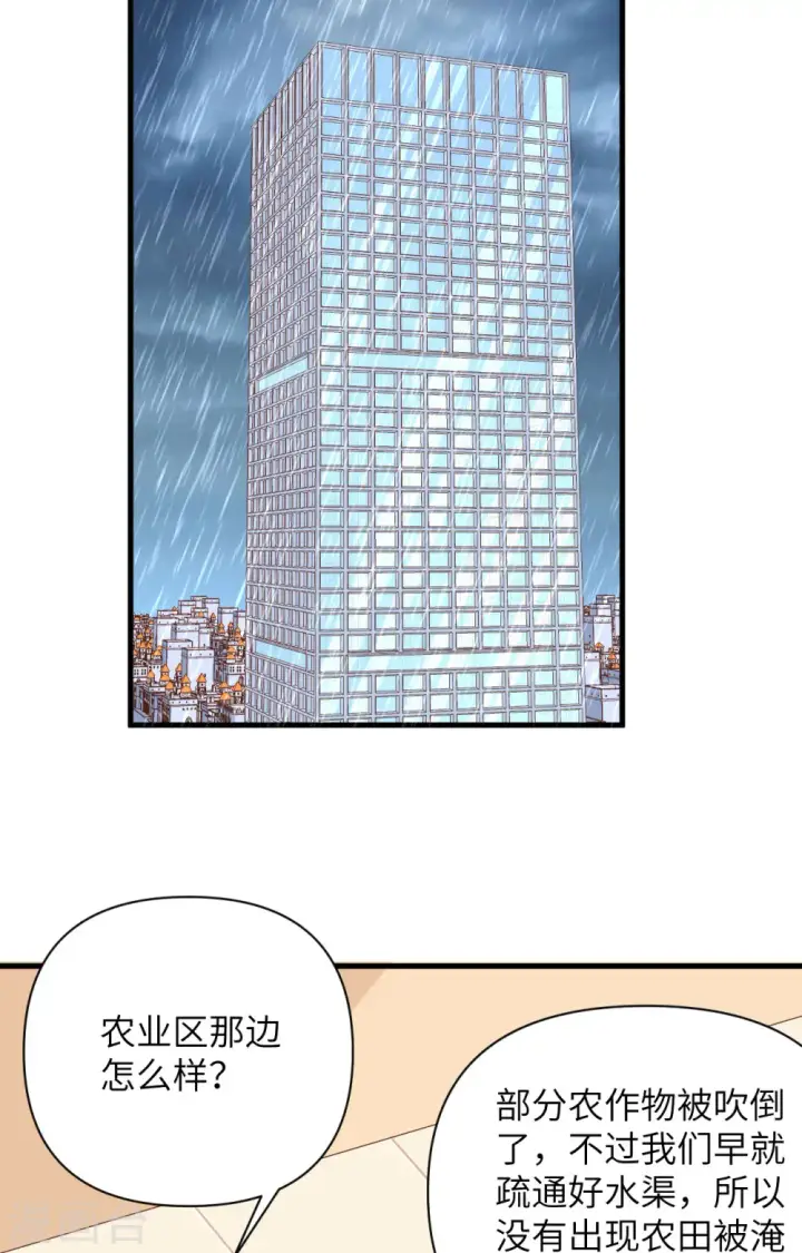 《从今天开始当城主》第326话图35