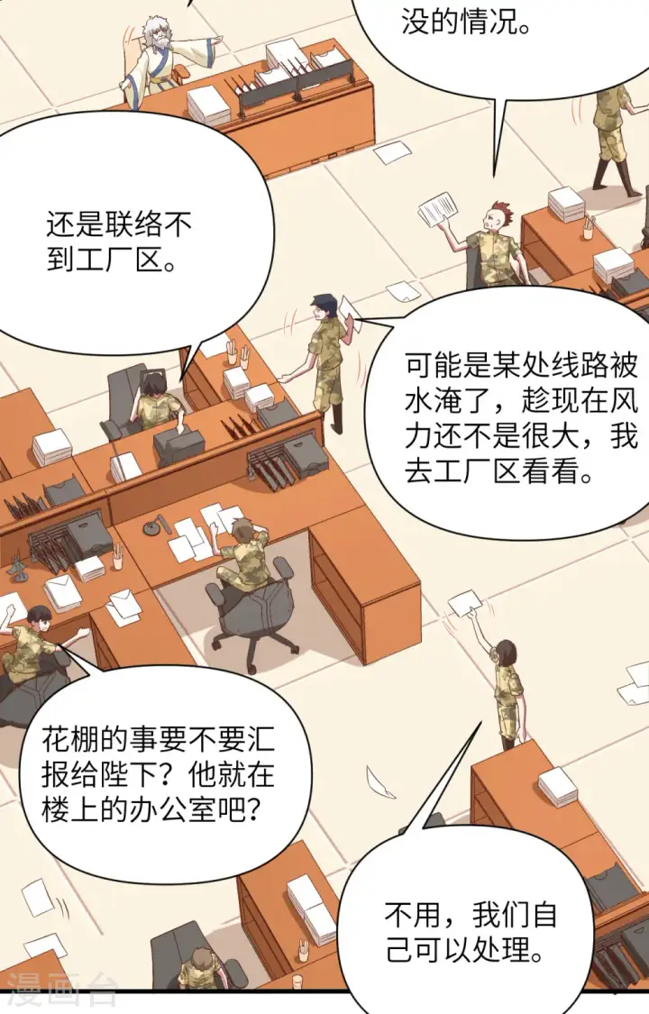 《从今天开始当城主》第326话图36