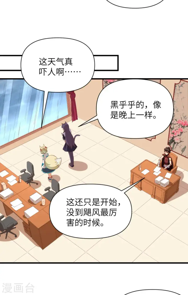 《从今天开始当城主》第326话图37