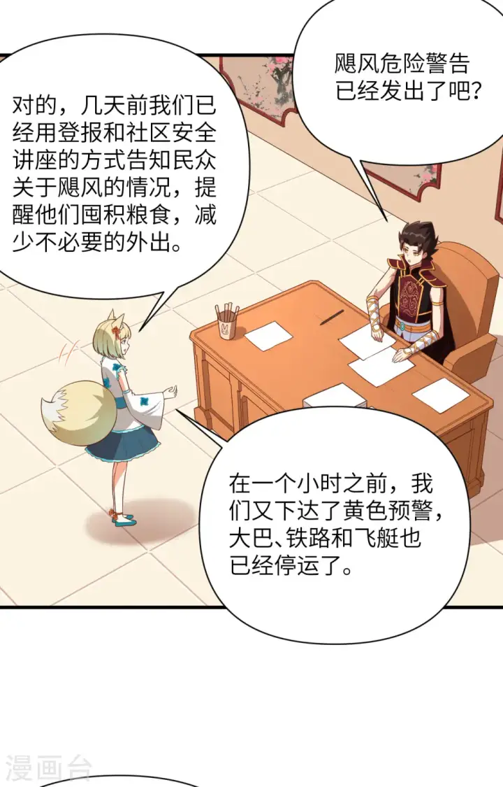 《从今天开始当城主》第326话图38