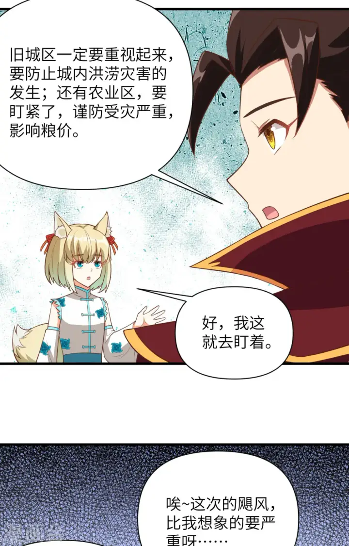 《从今天开始当城主》第326话图39