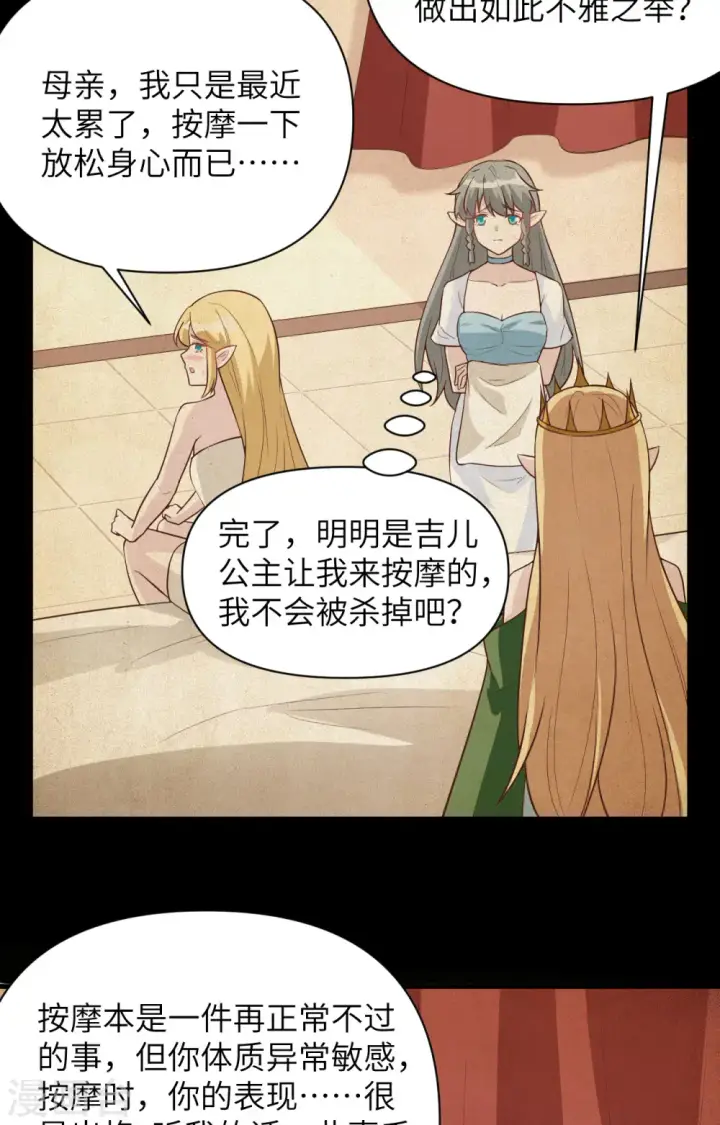 《从今天开始当城主》第326话图4