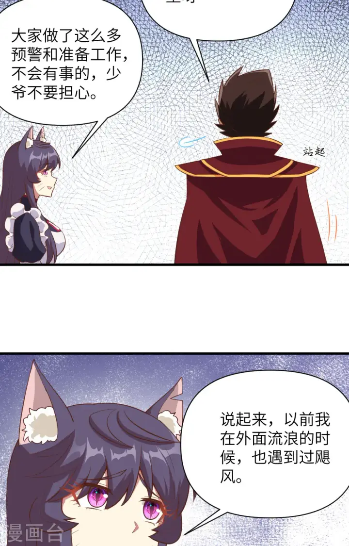 《从今天开始当城主》第326话图40