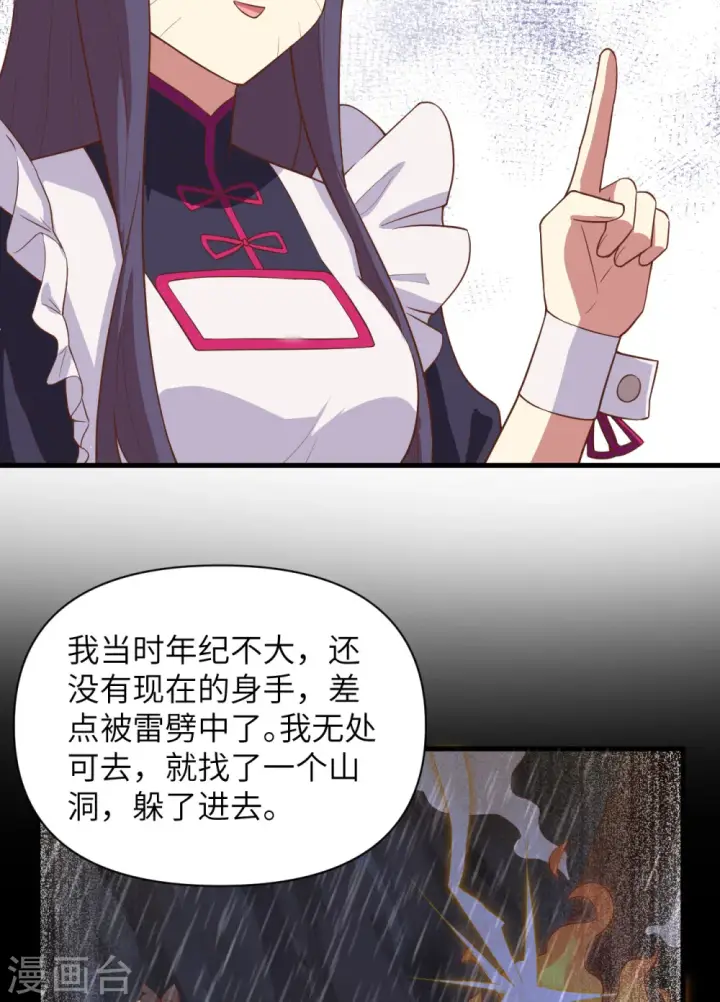 《从今天开始当城主》第326话图41