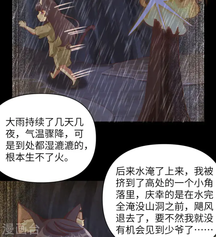 《从今天开始当城主》第326话图42