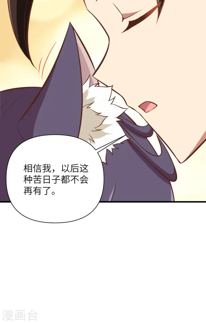 《从今天开始当城主》第326话图45