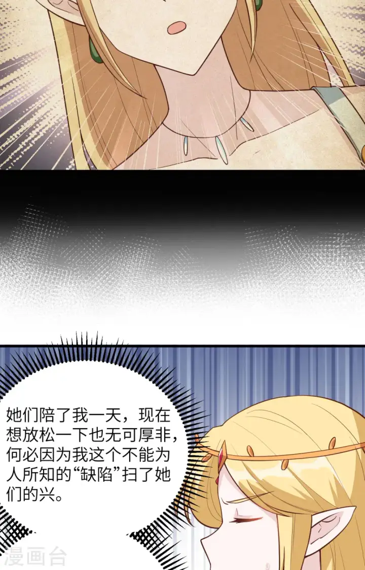 《从今天开始当城主》第326话图6