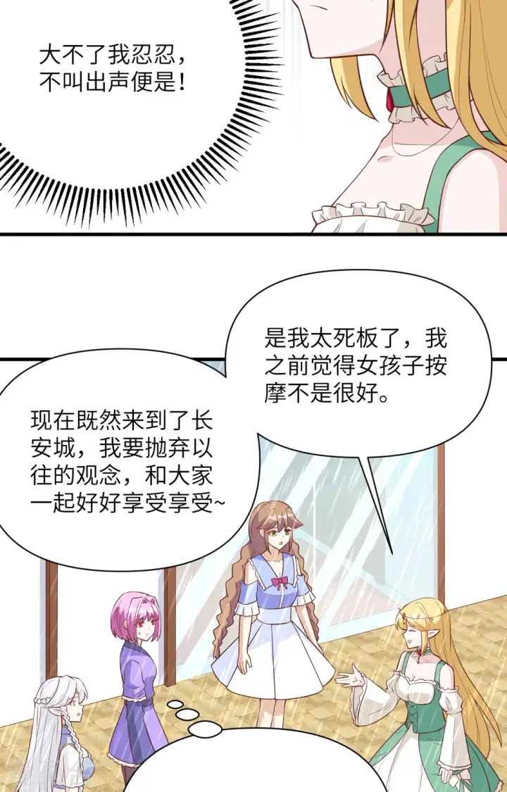 《从今天开始当城主》第326话图7