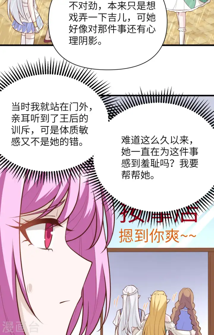 《从今天开始当城主》第326话图8