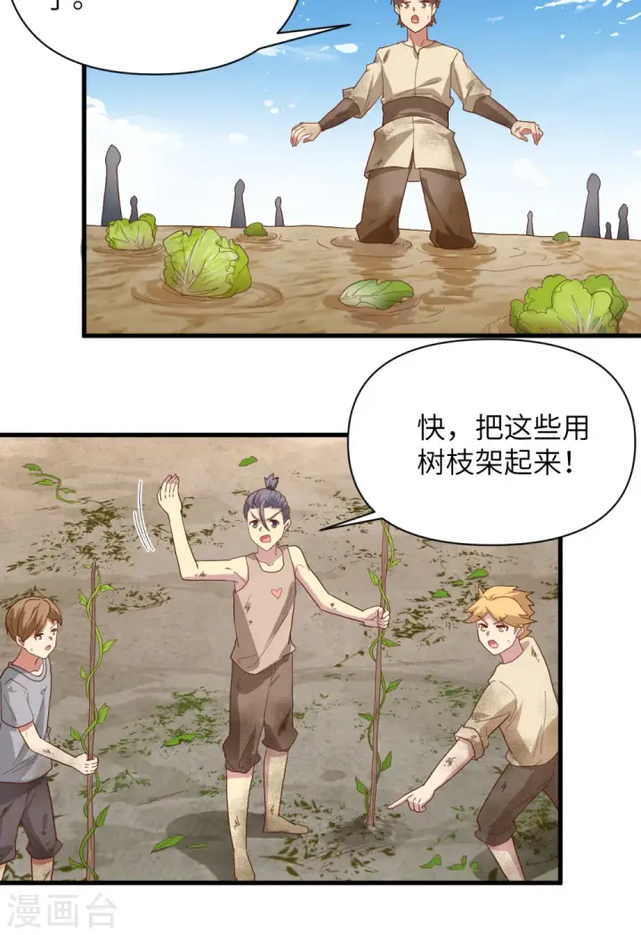 《从今天开始当城主》第327话图10