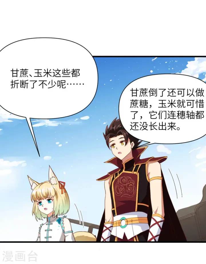 《从今天开始当城主》第327话图11