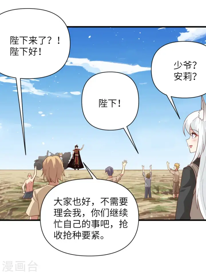 《从今天开始当城主》第327话图12