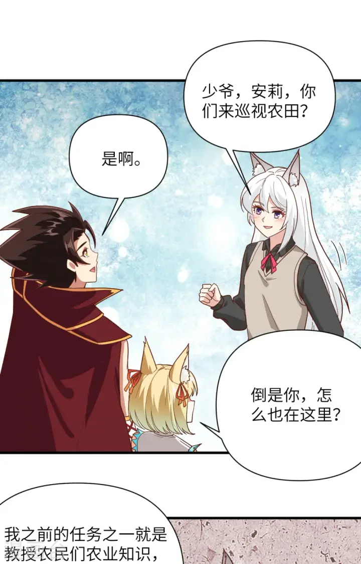 《从今天开始当城主》第327话图13