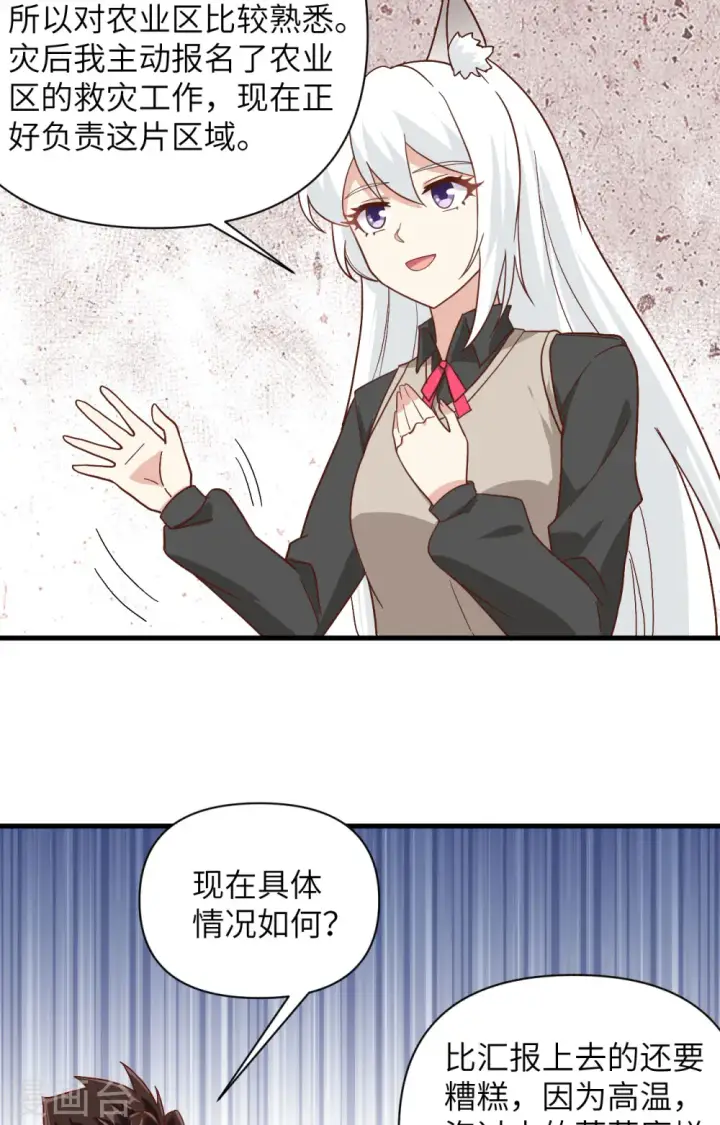 《从今天开始当城主》第327话图14