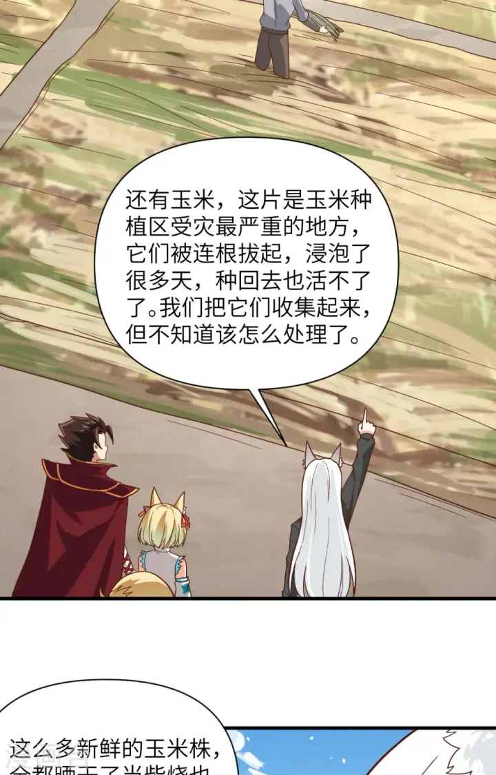 《从今天开始当城主》第327话图16